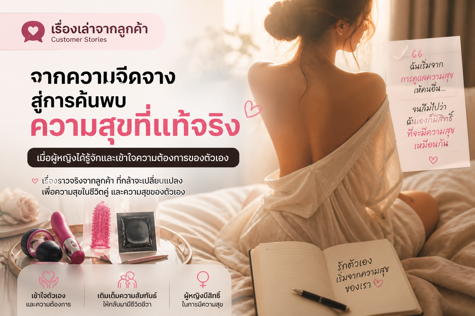 เรื่องเล่าความรัก