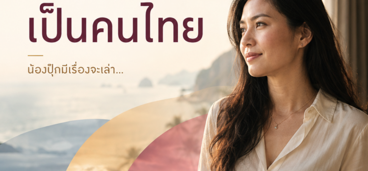 Protected: ผู้หญิงไทยที่ไม่เคยมีแฟนเป็นคนไทย – ฉบับเต็ม