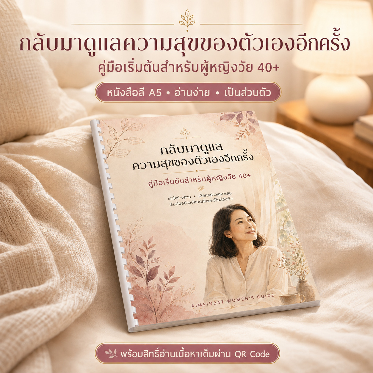 กลับมาดูแลความสุขของตัวเองอีกครั้ง | หนังสือคู่มือสำหรับผู้หญิงวัย 40+ - Image 2