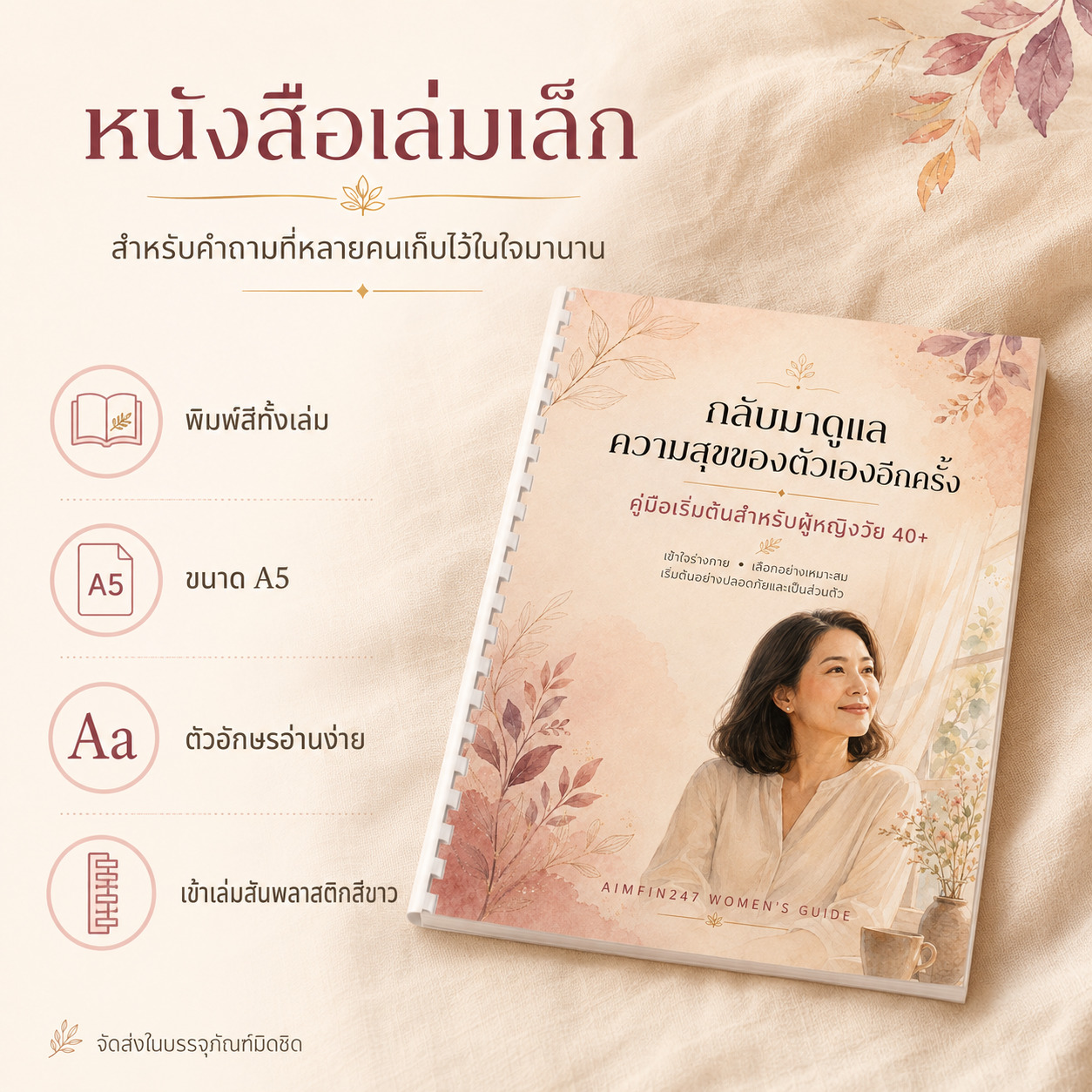 กลับมาดูแลความสุขของตัวเองอีกครั้ง | หนังสือคู่มือสำหรับผู้หญิงวัย 40+ - Image 3