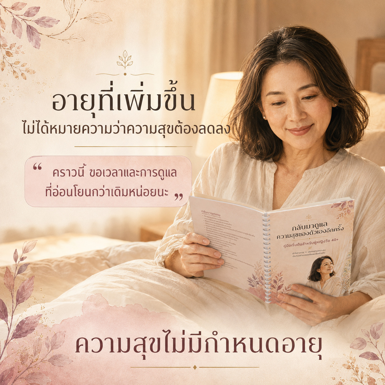 กลับมาดูแลความสุขของตัวเองอีกครั้ง | หนังสือคู่มือสำหรับผู้หญิงวัย 40+ - Image 6