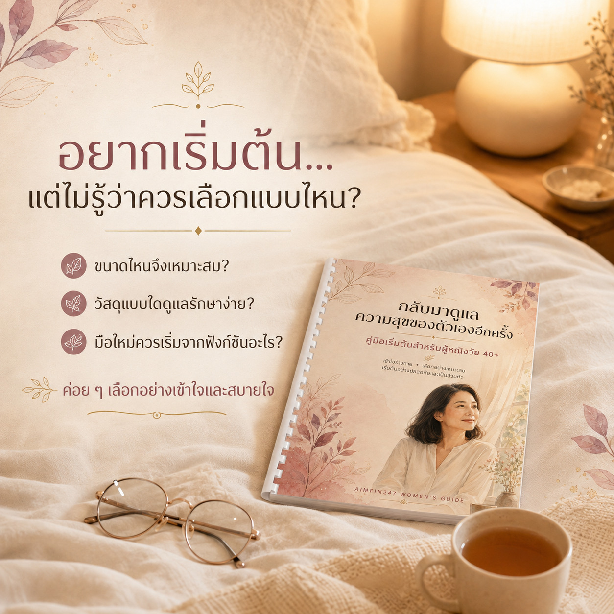 กลับมาดูแลความสุขของตัวเองอีกครั้ง | หนังสือคู่มือสำหรับผู้หญิงวัย 40+ - Image 7