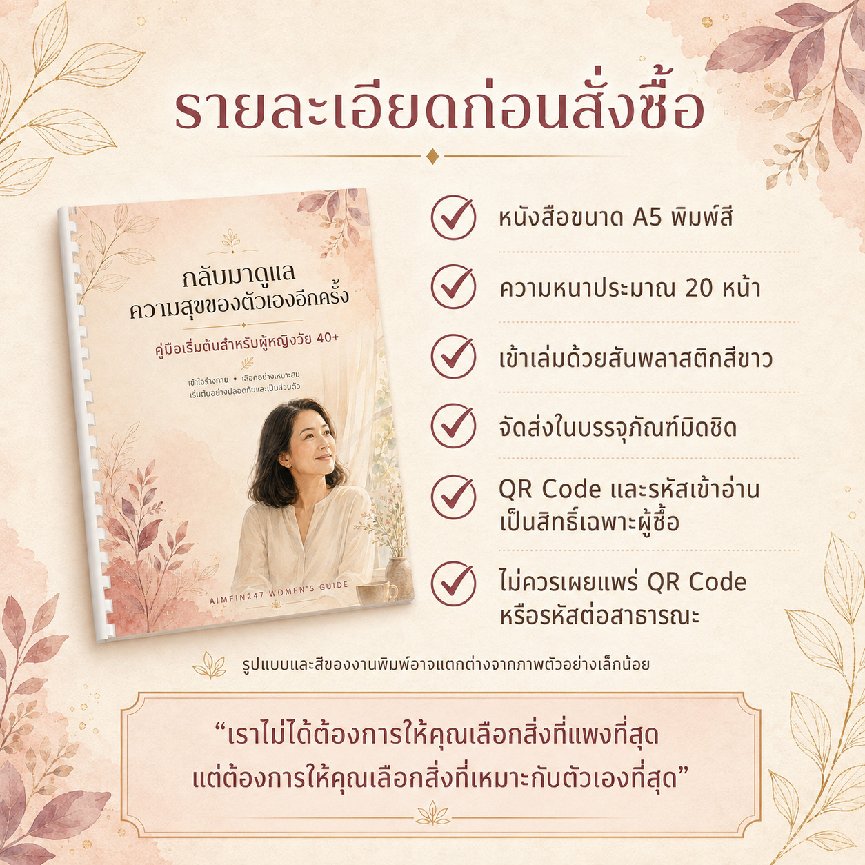 กลับมาดูแลความสุขของตัวเองอีกครั้ง | หนังสือคู่มือสำหรับผู้หญิงวัย 40+ - Image 9